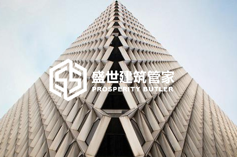 盛世建筑管家