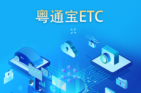 ETC卡